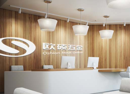 欧硕五金公司大楼